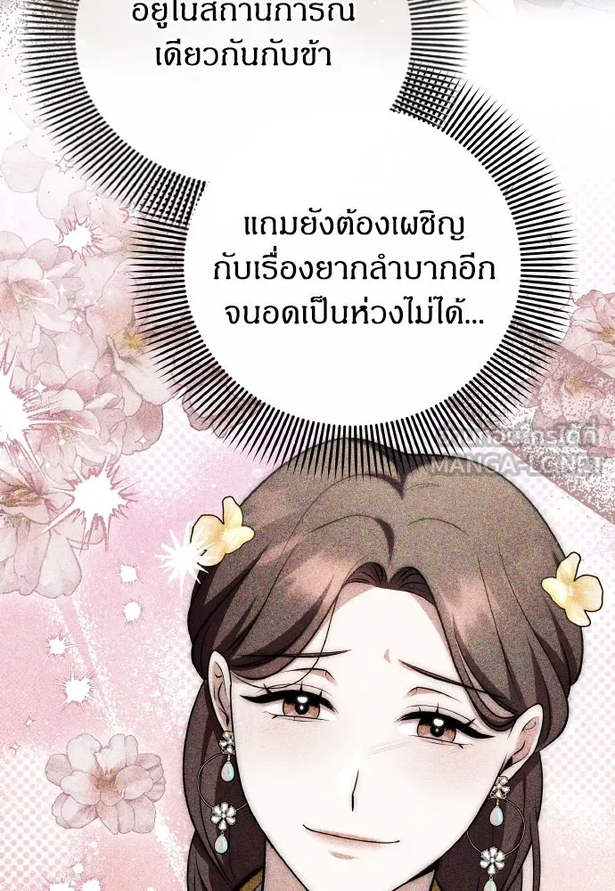 ข้าเนี่ยนะเป็นพระสนม ตอนที่ 98 เรื่องที่ต้องฟังให้ได้ รูปที่ 12