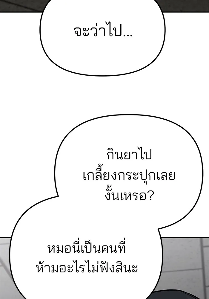 เลวฟาดเลว ตอนที่ 84 รูปที่ 47
