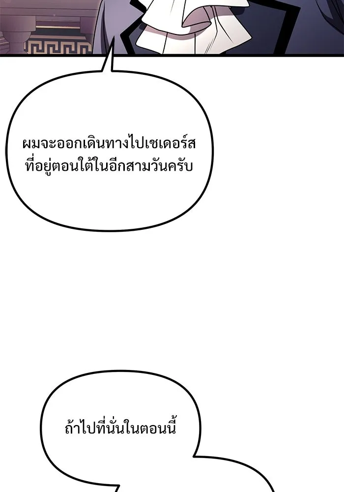 อัศวินดำล่าท้าเวลา ตอนที่ 20 รูปที่ 103