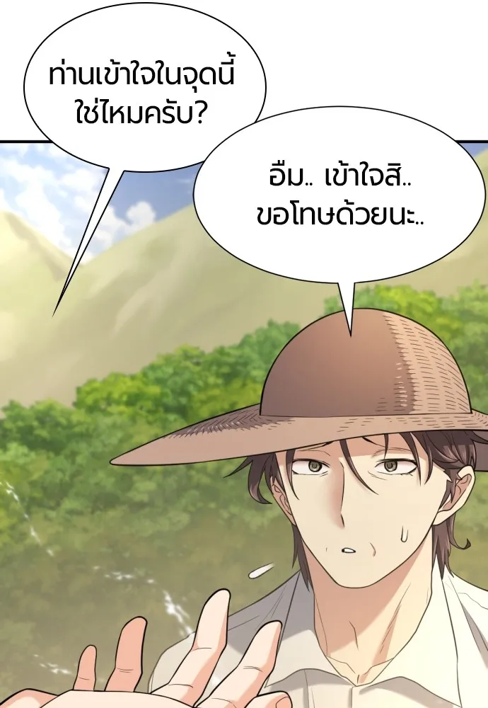 ยอดสถาปนิกผู้พิทักษ์อาณาจักร ตอนที่ 158 รูปที่ 44