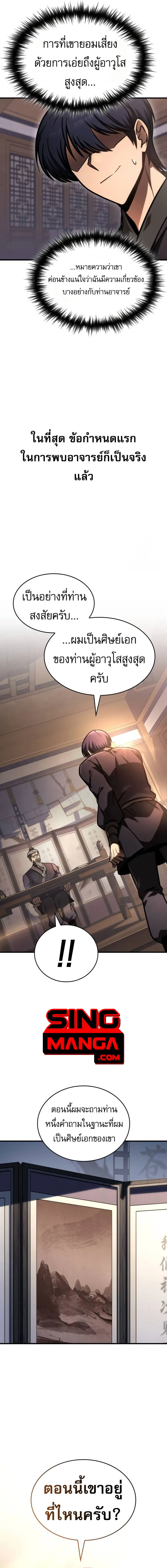 My Exclusive Tower Guide ตอนที่ ตอนที่ 53 รูปที่ 12