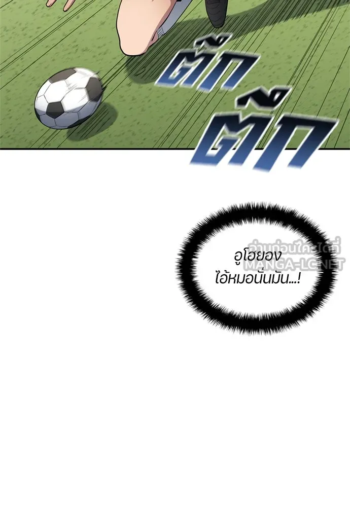 นักเตะแข้งสวรรค์ ตอนที่ 76 รูปที่ 84