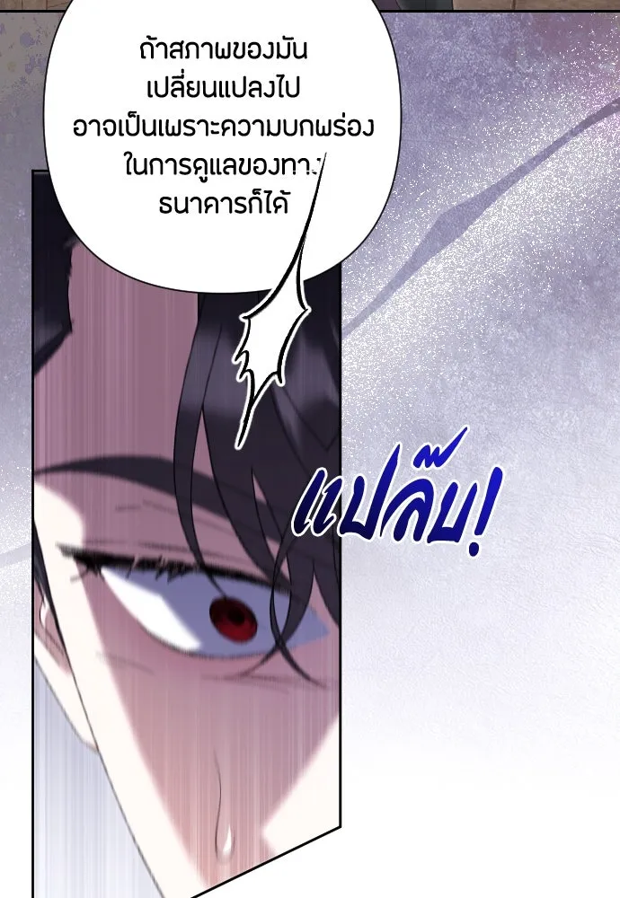 แด่ใจที่ไร้รัก ตอนที่ 53 รูปที่ 89