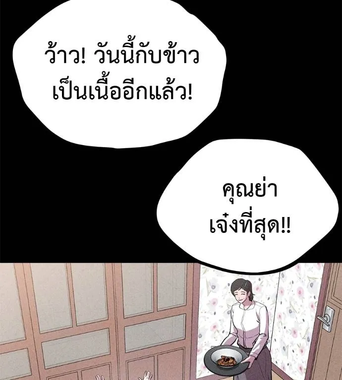 เรียกฉันว่าพระเจ้า ตอนที่ 10 รูปที่ 151