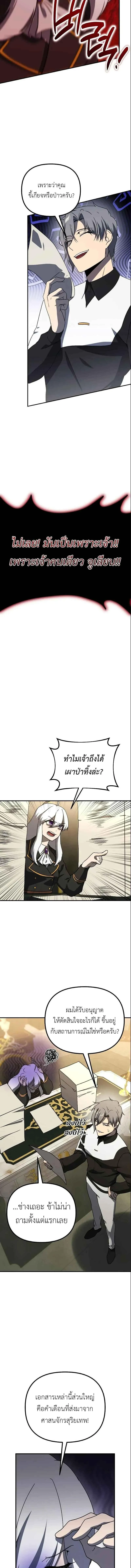 Playing the Perfect Fox-Eyed Villain ฉ_นกลายเป_นวายร_ายจอมเจ_าเล_ห_ส_ดเพอร_เฟค ตอนที่ ตอนที่ 30 รูปที่ 14