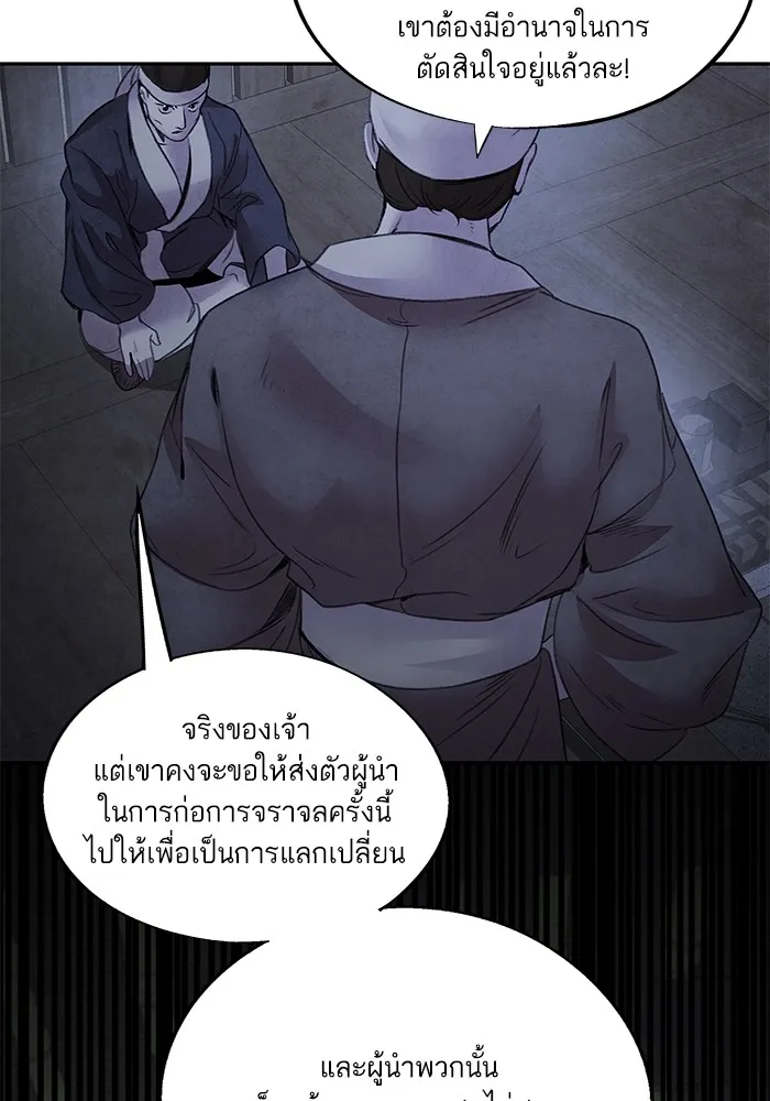 อาซา ตอนที่ 38 การยุยงปลุกปั่น รูปที่ 22