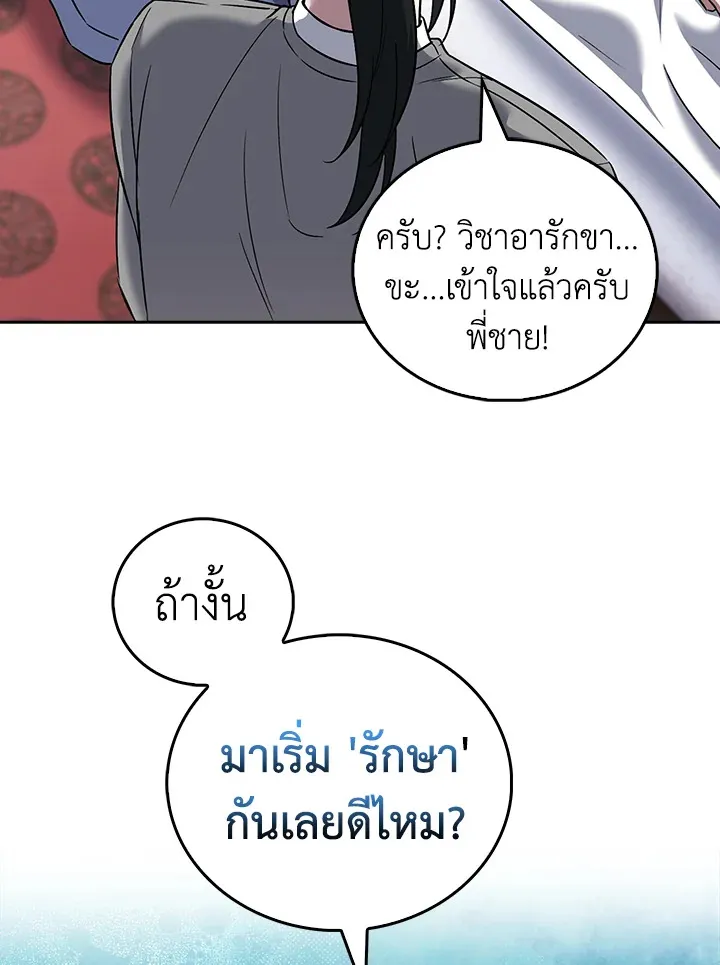 The Delivery Man From Murim ตอนที่ ตอนที่ 58 รูปที่ 36