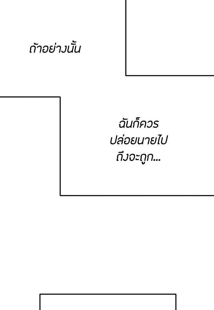 วิธีหนีตายจากนิยายโรคจิต ตอนที่ 60 รูปที่ 79