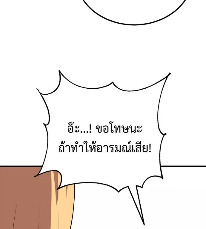 เรียกฉันว่าพระเจ้า ตอนที่ 20 รูปที่ 134