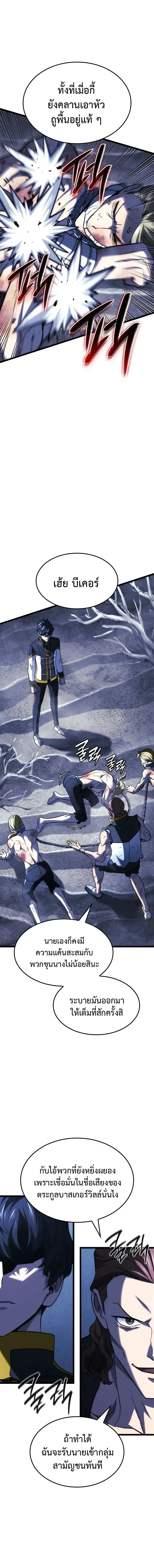 Revenge of the Iron-Blooded Sword Hound ตอนที่ ตอนที่ 166 รูปที่ 8