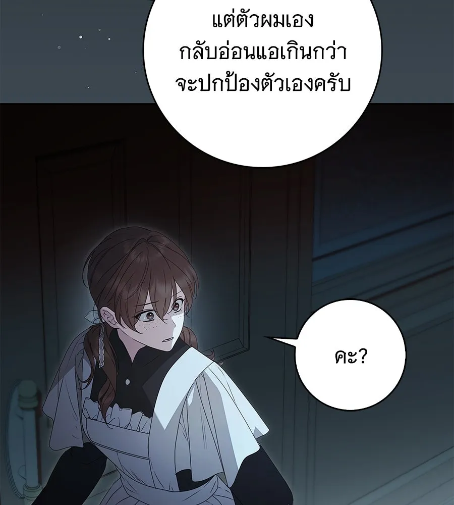 สาว(ลับ)ใช้ของท่านเคานต์ตาบอด ตอนที่ 31 รูปที่ 163