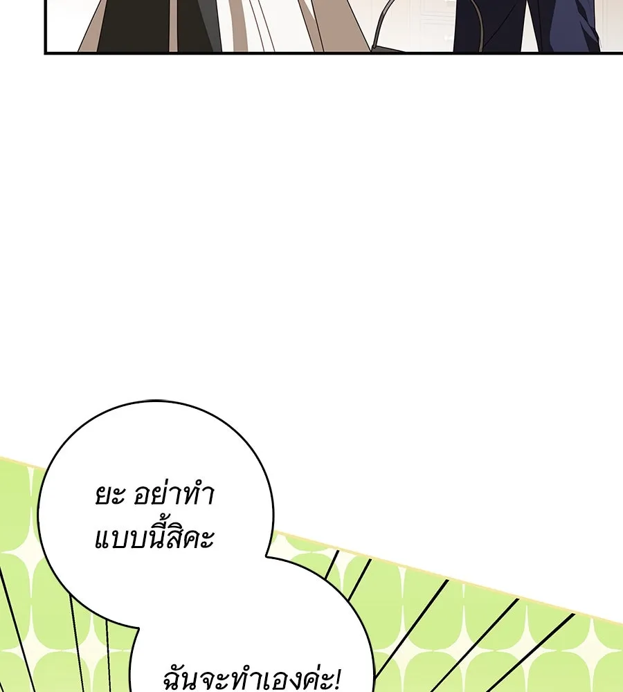 สาว(ลับ)ใช้ของท่านเคานต์ตาบอด ตอนที่ 29 รูปที่ 92