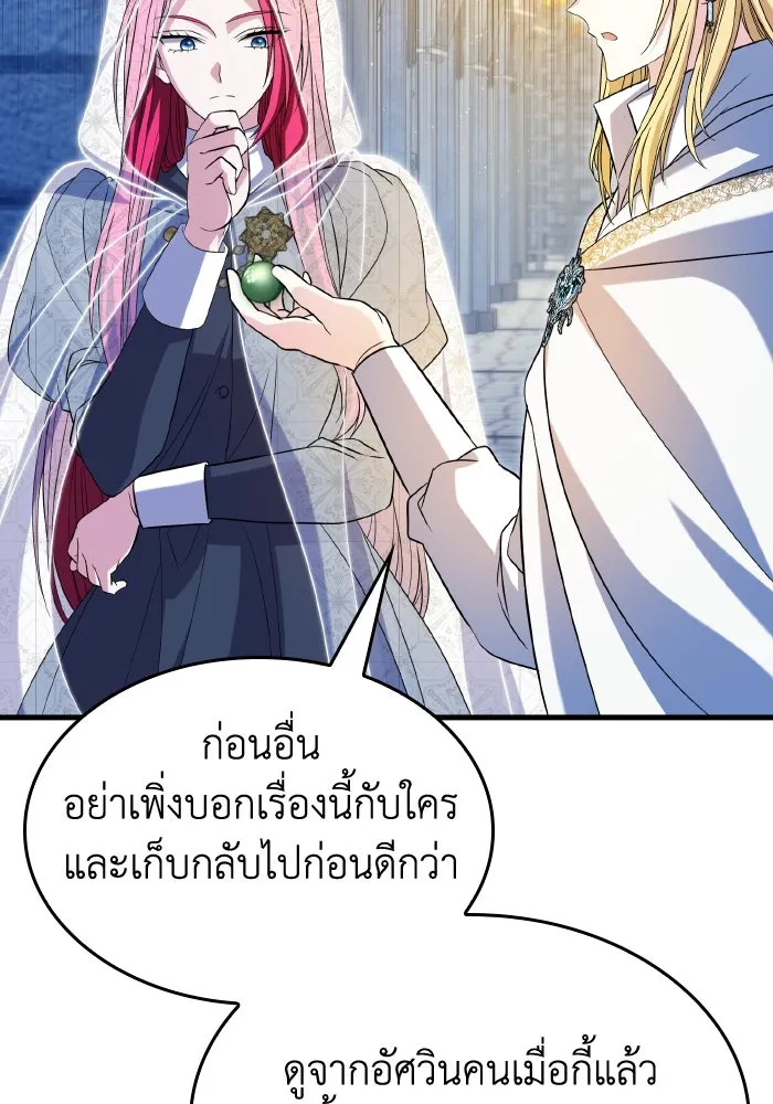 ทำแบบนี้ไม่ได้เพคะ องค์ชาย ตอนที่ 54 รูปที่ 113