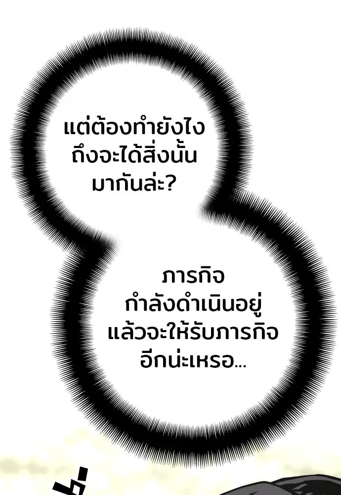 เส้นทางสู่เทพมาร ตอนที่ 92 รูปที่ 170