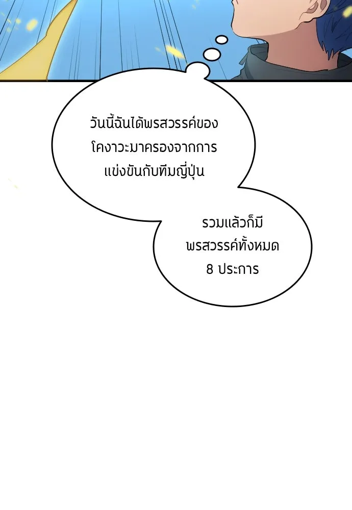 นักเตะแข้งสวรรค์ ตอนที่ 26 รูปที่ 10