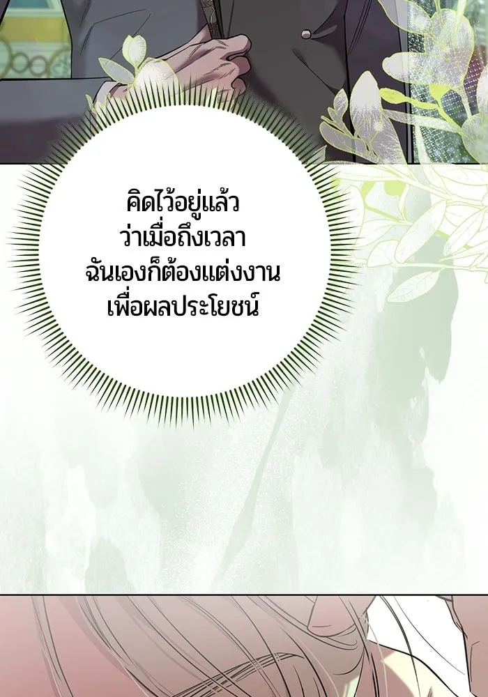 แด่ดยุกผู้สมบูรณ์แบบ ตอนที่ 1 รูปที่ 205