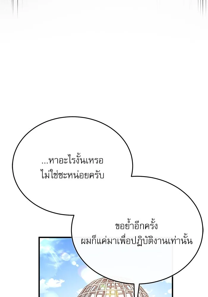ศาสตราจารย์จำเป็นแห่งอะคาเดมี ตอนที่ 101 รูปที่ 80