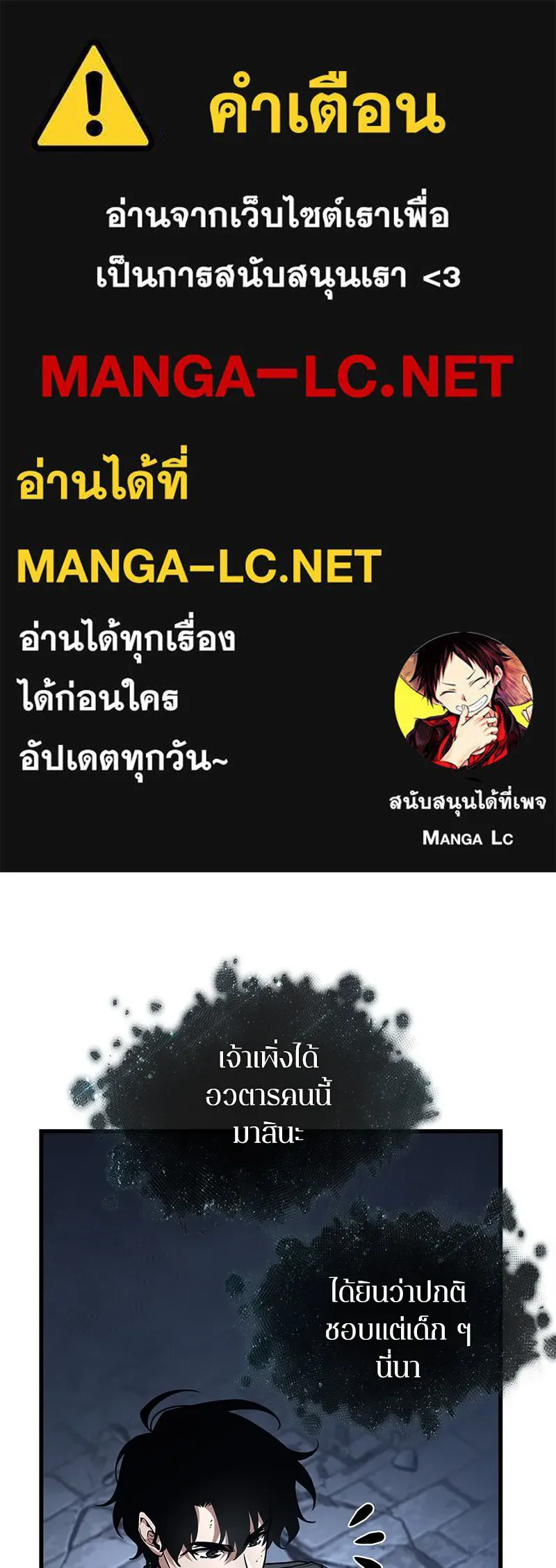 Omniscient Reader อ่านชะตาวันสิ้นโลก ตอนที่ 42 อาสโมเดียส (5) รูปที่ 1