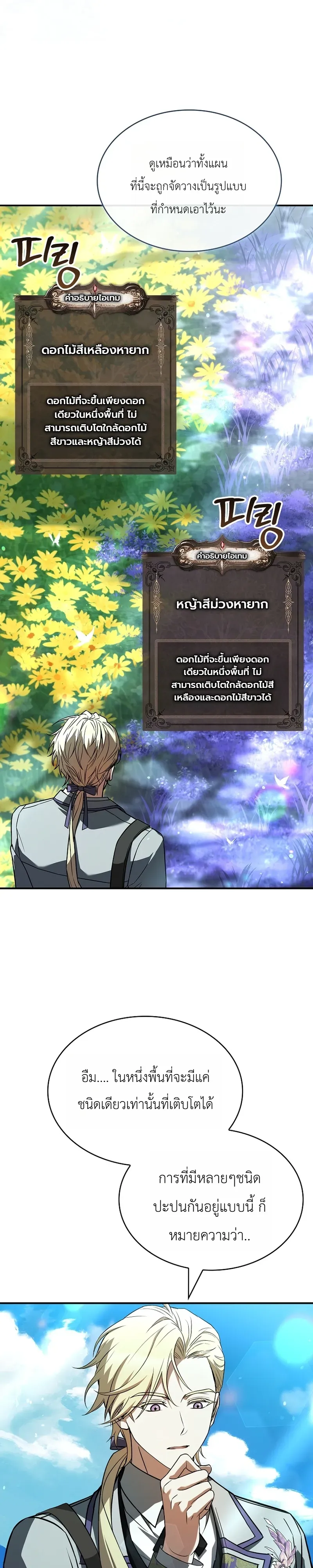 To Hell with Being Heir_ I_m going to Heal ช_างห_วตำแหน_งทายาทส_ ฉ_นขอไปใช_ช_ว_ตช_ลๆด_กว_า ตอนที่ ตอนที่ 21 รูปที่ 6