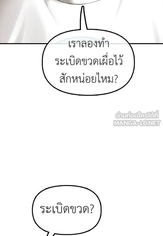 ผู้กล้าฝ่า ตอนที่ 17 รูปที่ 208