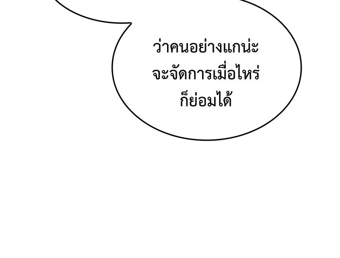 เกิดใหม่พร้อมพลังแห่งราชัน ตอนที่ 125 รูปที่ 29