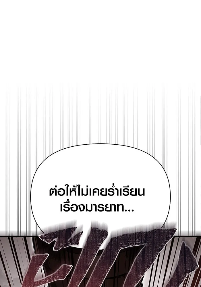 เอาชีวิตรอดในเกมฉบับคนเถื่อน ตอนที่ 87 คาร์ลสไตน์ รูปที่ 20