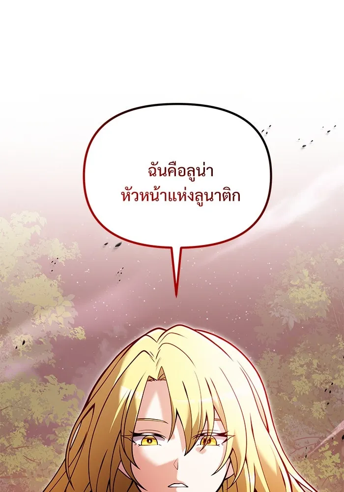 อัศวินดำล่าท้าเวลา ตอนที่ 86 รูปที่ 10