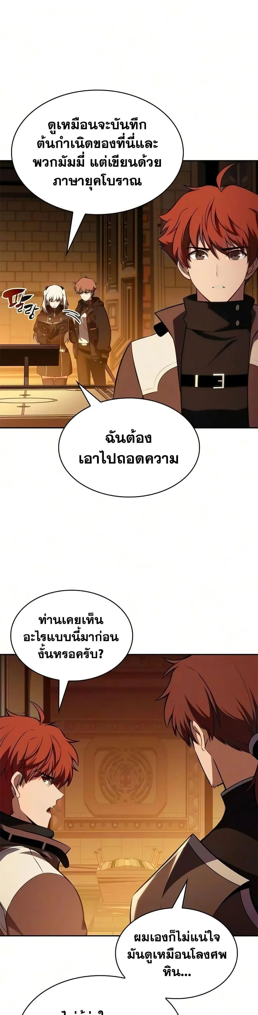 The Regressed Son of a Duke is an Assassin ตอนที่ ตอนที่ 133 รูปที่ 24