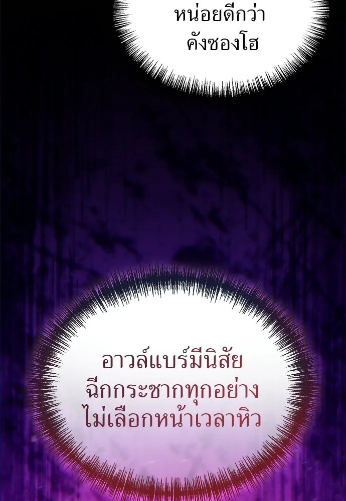 ผู้เชี่ยวชาญวันสิ้นโลก ตอนที่ 3 รูปที่ 31