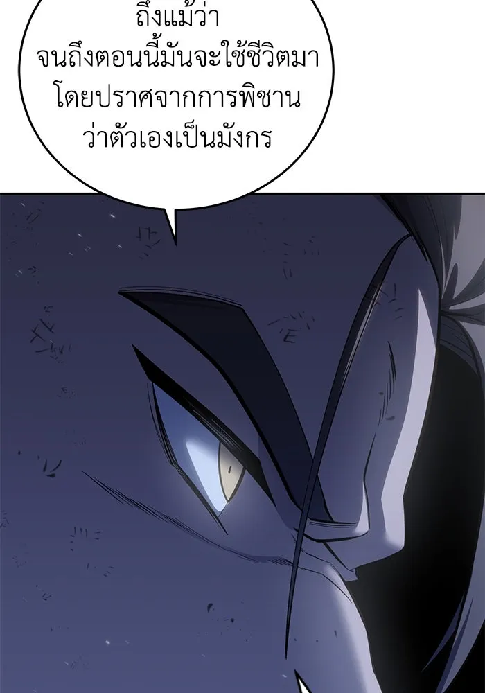 ยอดนักดาบผู้โอบอุ้มดารา ตอนที่ 64 รูปที่ 124