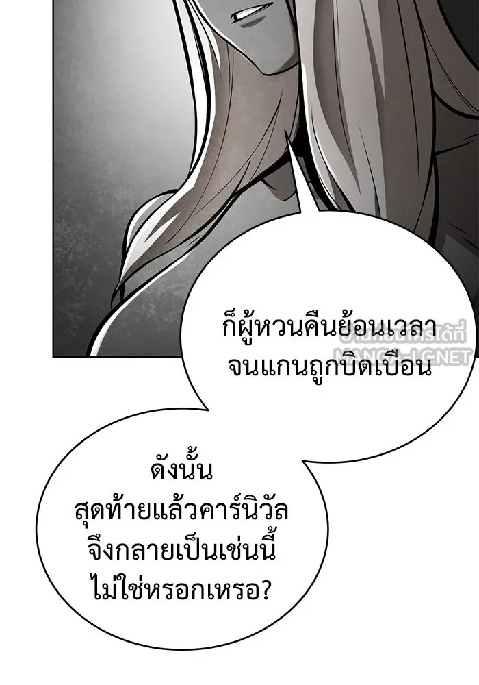 การกลับมาของทรราชวันสิ้นโลก ตอนที่ 34 รูปที่ 78