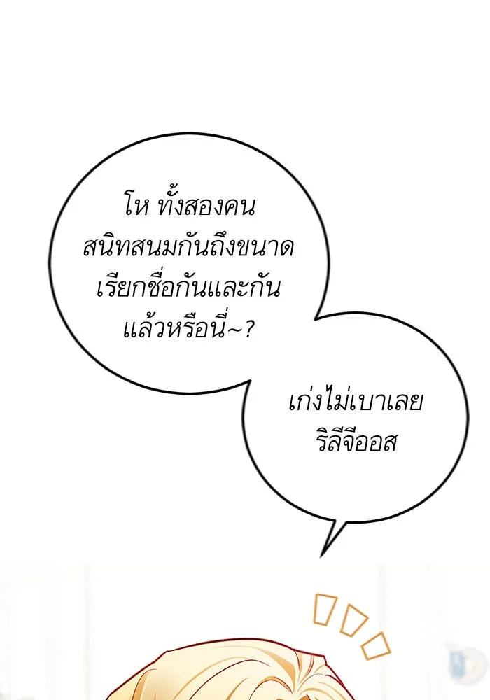 บุตรีดยุกขอไม่แต่งงานbrกับหนุ่มในฝัน ตอนที่ 33 รูปที่ 46