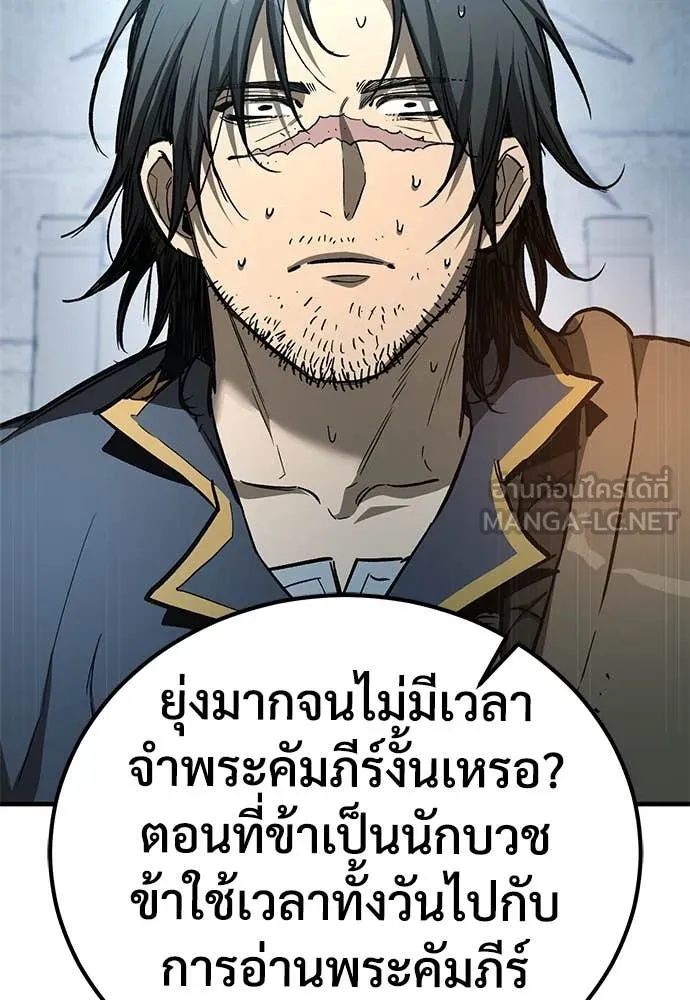 ผู้พิทักษ์เถื่อน ตอนที่ 27 รูปที่ 139