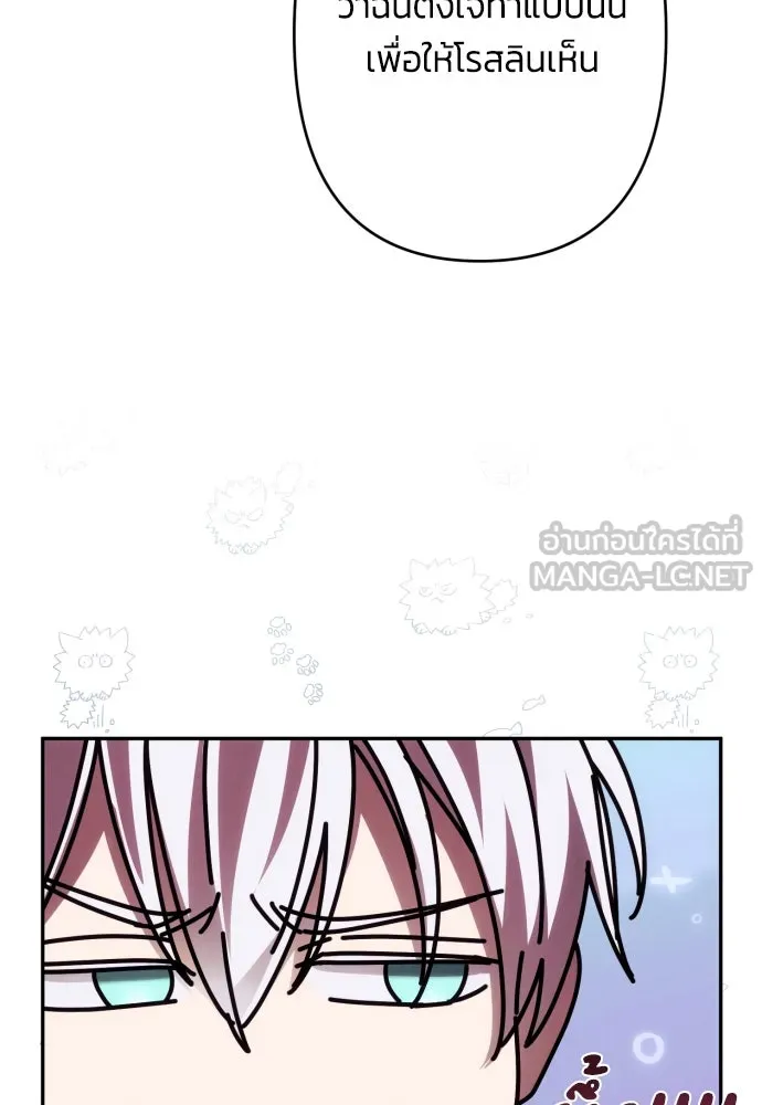 ฉันจะจีบท่านดยุกแดนเหนือ ตอนที่ 54 รูปที่ 51