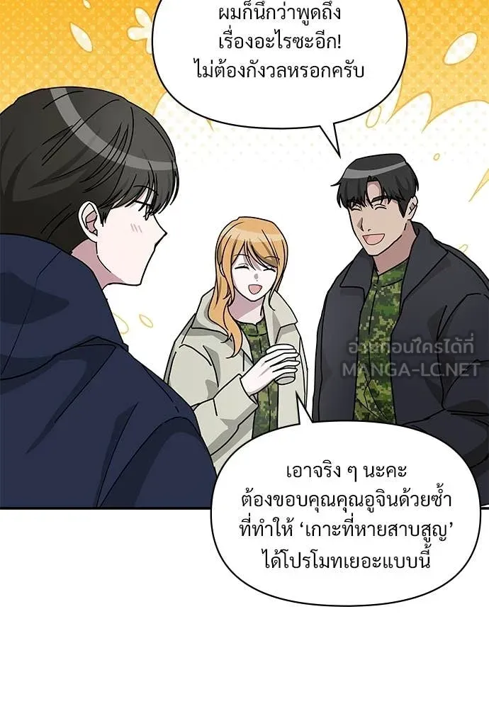 ฉันเนี่ยนะ ตอนที่ 79 รูปที่ 30