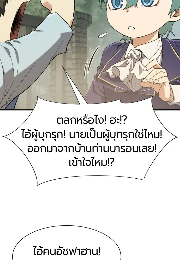 ยอดสถาปนิกผู้พิทักษ์อาณาจักร ตอนที่ 222 ฮาเวียร์และลอยด์ (2) (ตอนจบ) รูปที่ 5