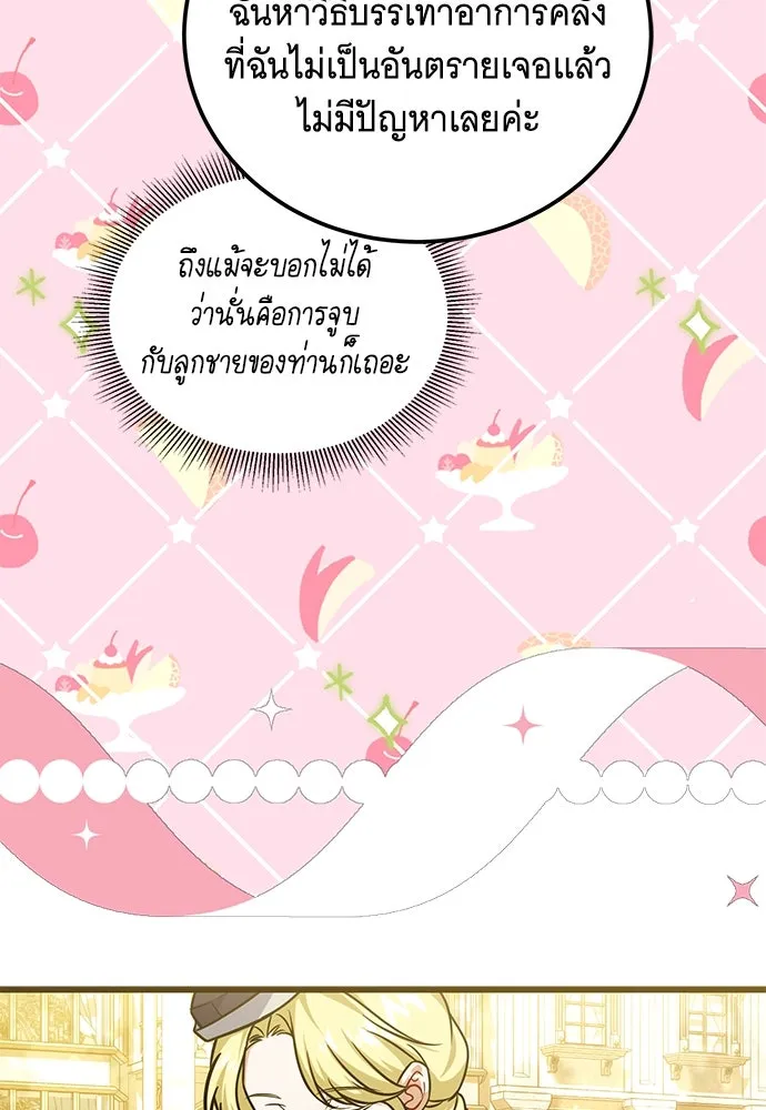 เปลี่ยนบทร้ายให้เป็นบทรัก ตอนที่ 41 รูปที่ 58