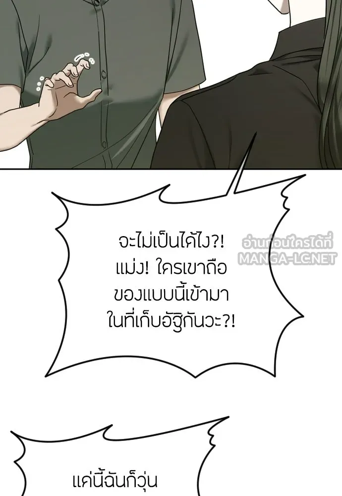 วิธีหนีตายจากนิยายโรคจิต ตอนที่ 106 รูปที่ 24