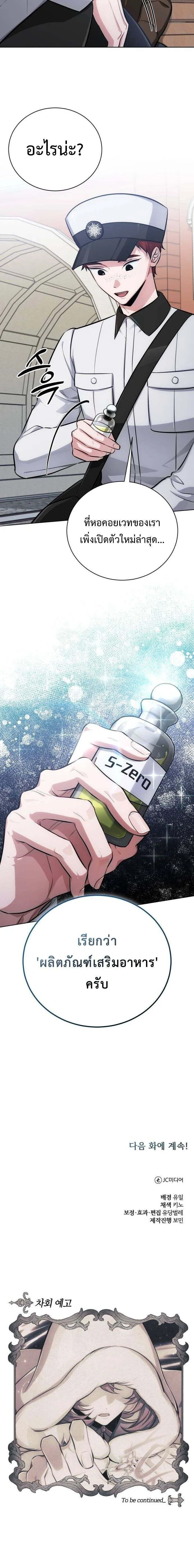 The Magic Tower_s Problem Child ต_วอ_นตรายแห_งหอคอยเวท ตอนที่ ตอนที่ 15 รูปที่ 21