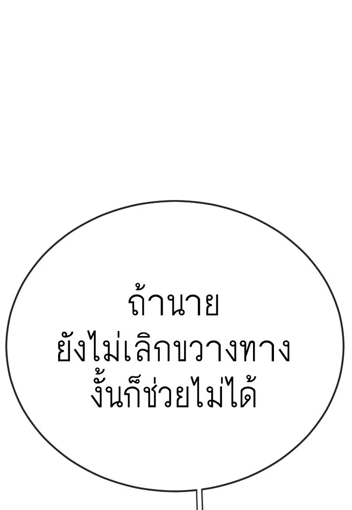 ยุคแห่งยอดมนุษย์ ตอนที่ 144 รูปที่ 296