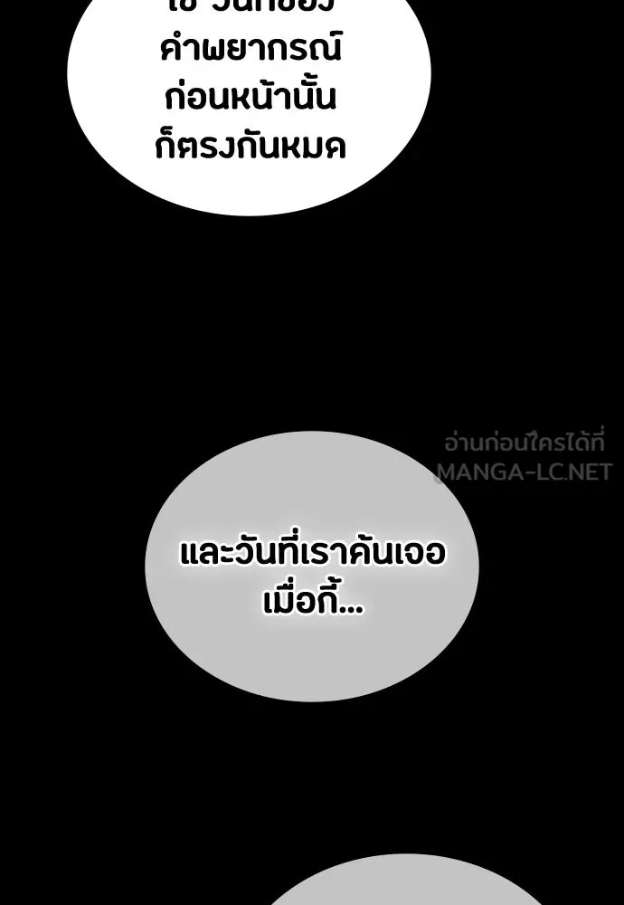 มือสังหารพันธุ์อมตะ ตอนที่ 62 รูปที่ 150