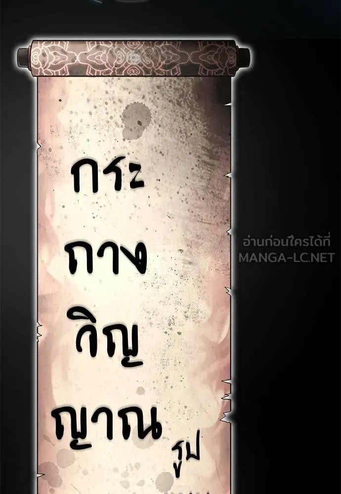 ยมราชลงทัณฑ์ ตอนที่ 123 รูปที่ 123