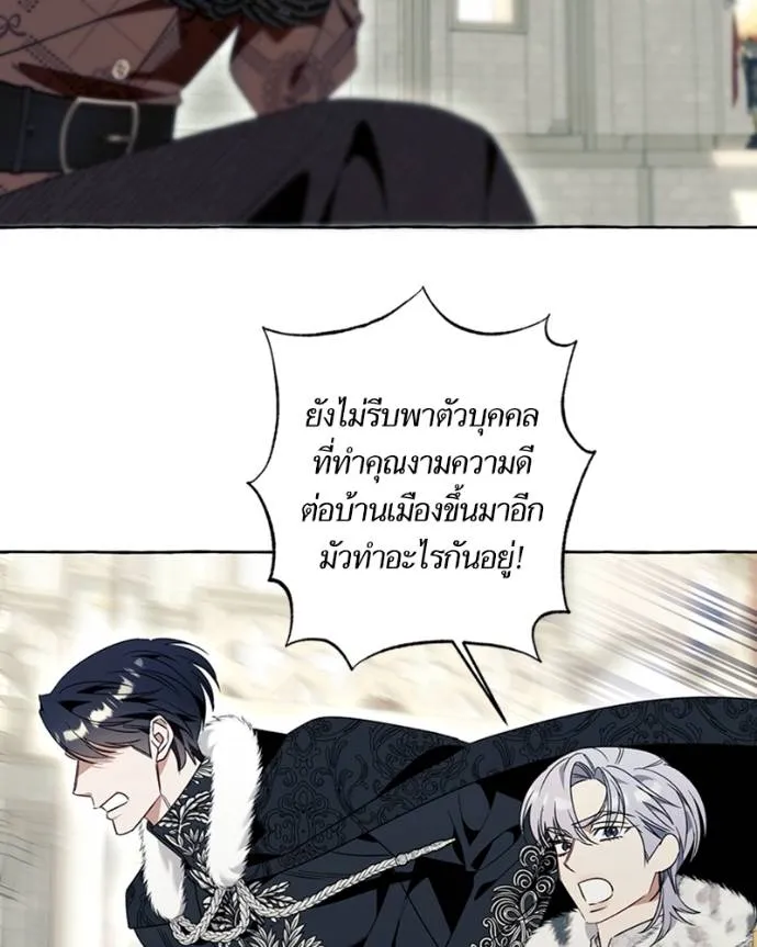 นึกว่าเป็นอิเซไคธรรม ตอนที่ 81 รูปที่ 83