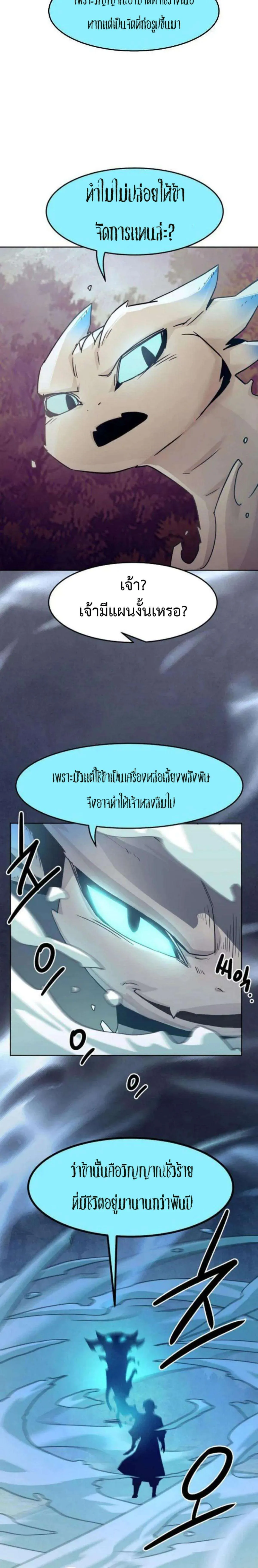 Becoming the Swordmaster Rank Young Lord of the Sichuan Tang Family เส_นทางแห_งดาบ ตอนที่ ตอนที่ 56 รูปที่ 4