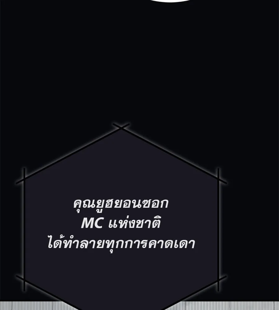 คอลเซ็นเตอร์เปลี่ยนชีวิต ตอนที่ 10 ข่าวฉาว รูปที่ 188