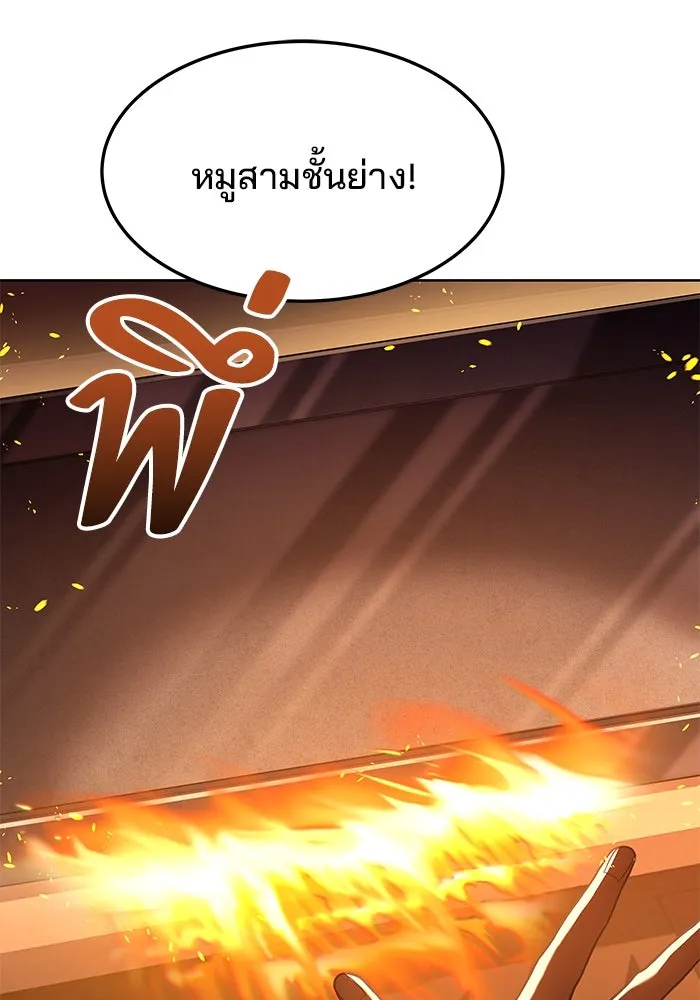 ครัวจอมเวท ตอนที่ 2 รูปที่ 26