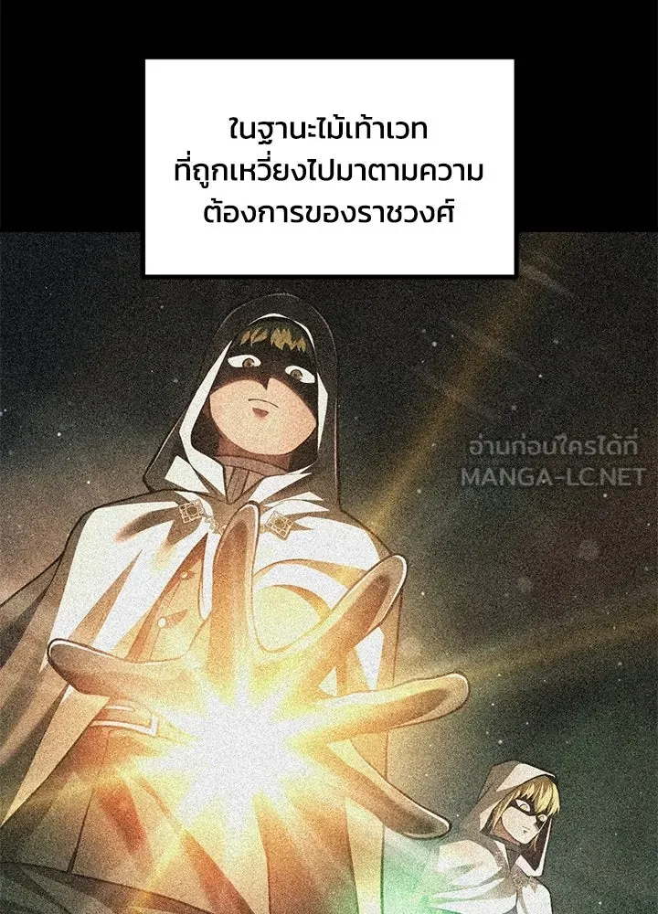 ผู้พิชิตเกมป้องกันฐาน ตอนที่ 162 รูปที่ 3