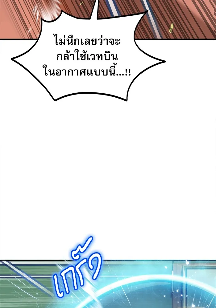 ศาสตราจารย์จำเป็นแห่งอะคาเดมี ตอนที่ 3 รูปที่ 4