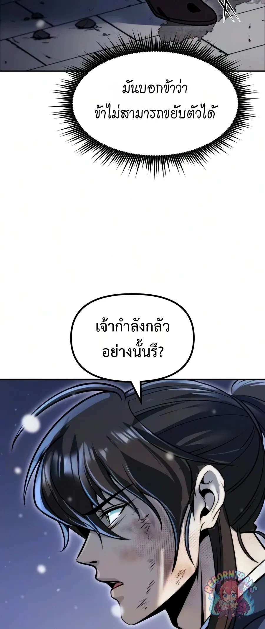 Chronicles of the Demon Faction ตำนานการเก_ดใหม_ในล_ทธ_มาร ตอนที่ ตอนที่ 172 รูปที่ 80