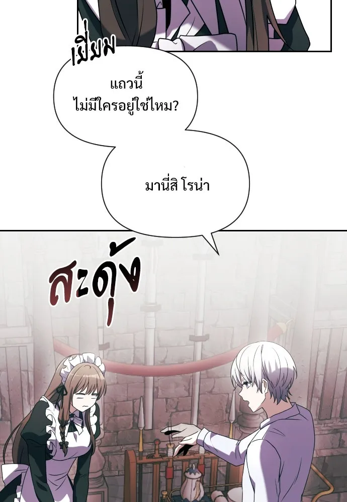 อัศวินดำล่าท้าเวลา ตอนที่ 3 รูปที่ 53
